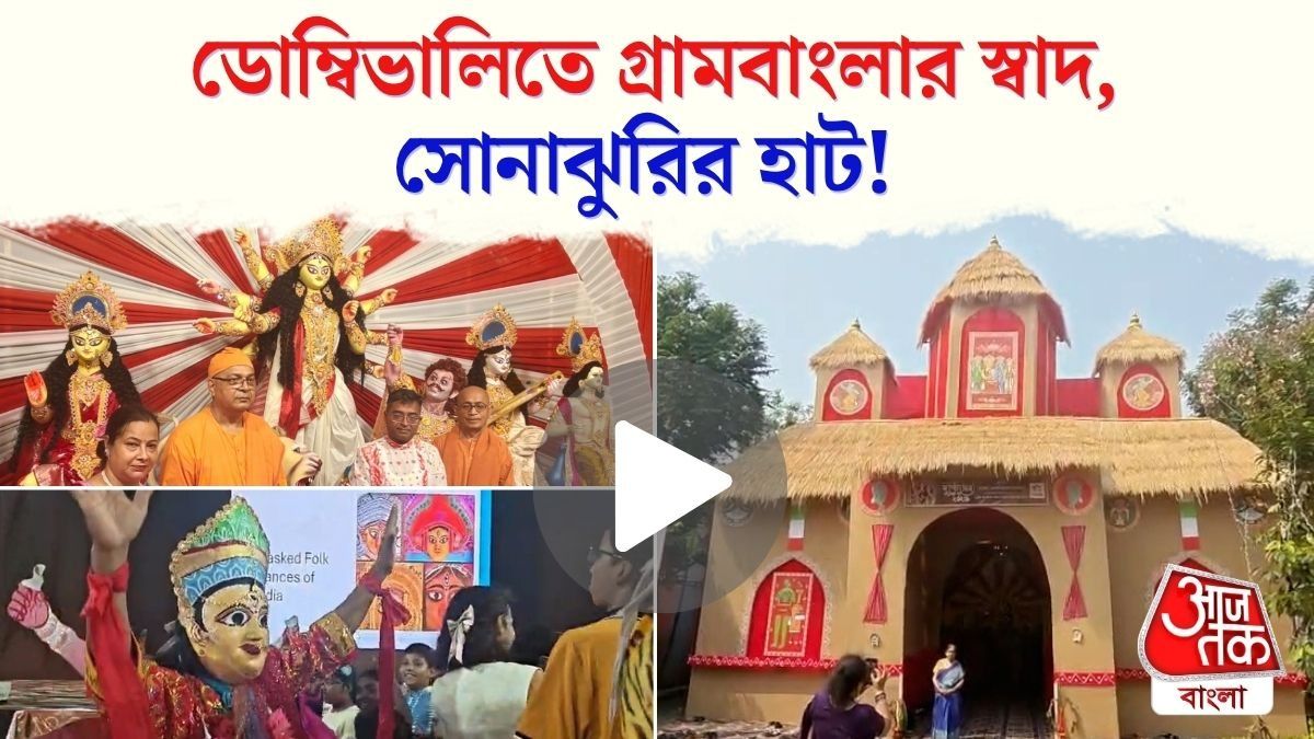মুম্বইয়েও থিমের পুজো, ভোগ-গম্ভীরা নাচে Palava City Probashee Bengali Association এর জমজমাট উৎসব