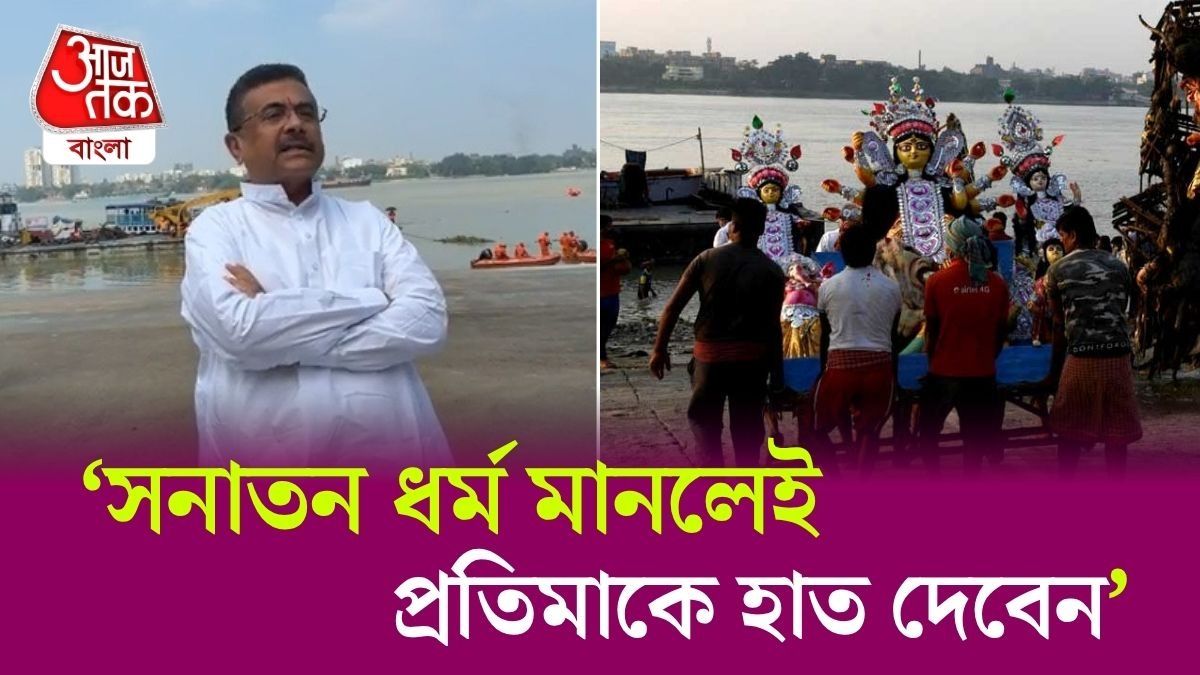 কীভাবে দেবীর বিসর্জন? সনাতন ঐতিহ্য বলে দিলেন CM Suvendu