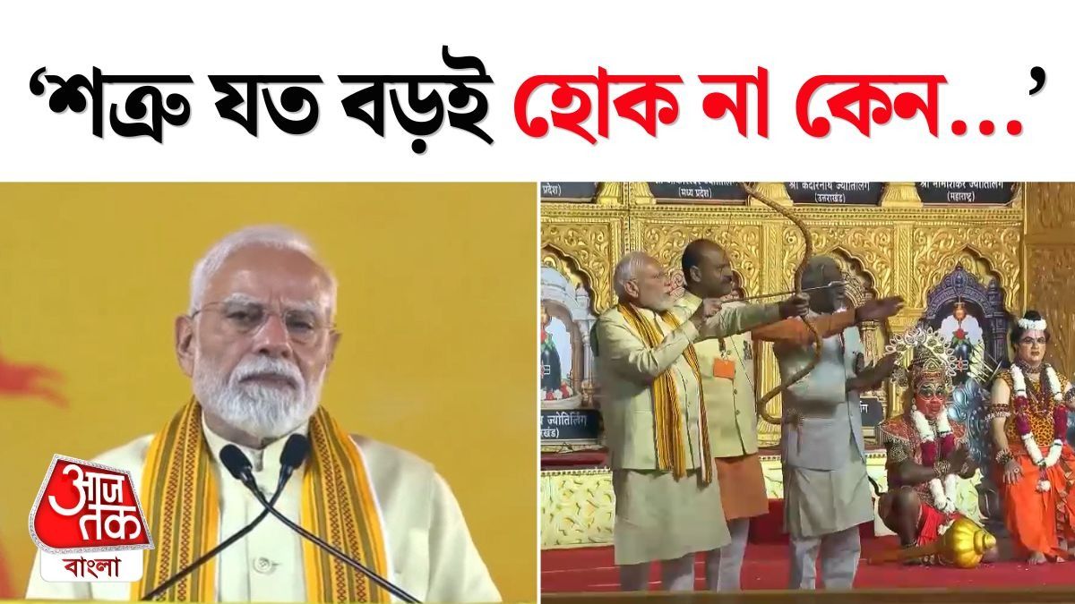 'এরা মা ভারতীর দুশমন...', PM Modi Vijaya Dashami Speech Video