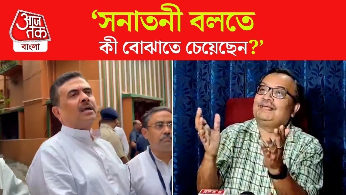 'মায়ের সন্তানদের মধ্যে ভেদাভেদ', Suvendu এর মন্তব্যে Kunal Ghosh