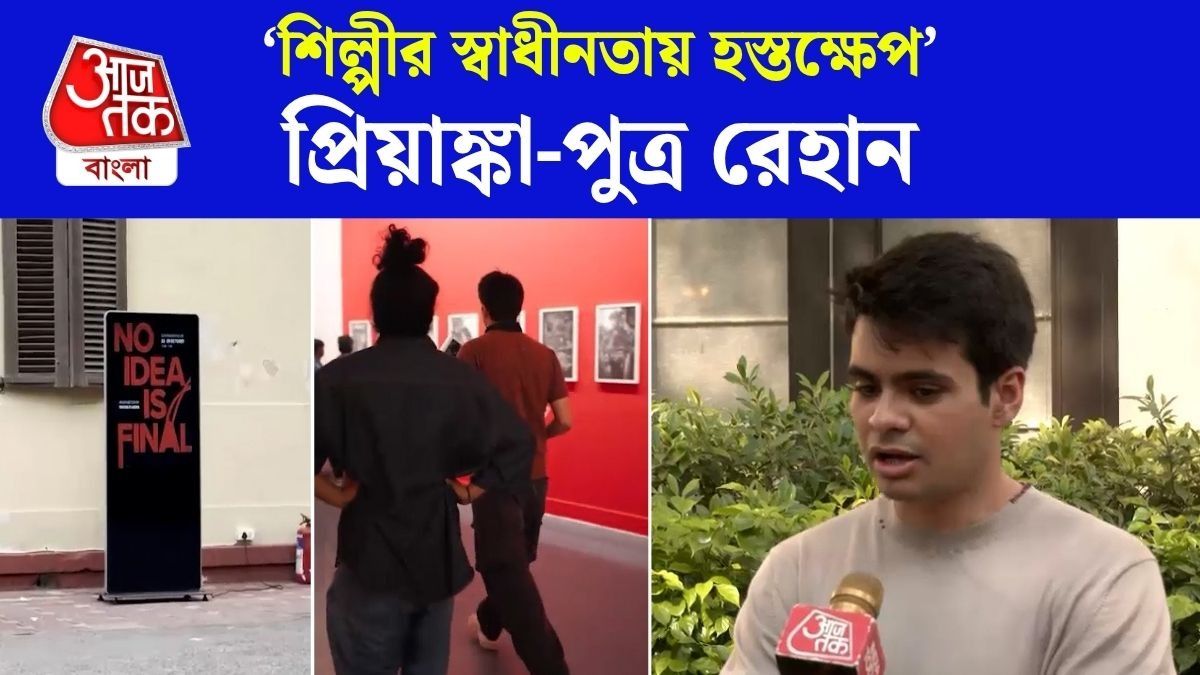 Exhibition থেকে সরানো হল 70 ছবি, মুখ খুললেন Priyanka Gandhi এর পুত্র Raihan Vadra