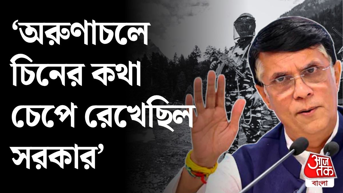 'চিনের ৫৬ ইঞ্চির খেলনা...', ITBP DG  এর LAC মন্তব্য নিয়ে Congress