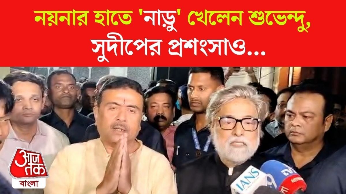 Suvendu Adhikari Visits Sudip Bandyopadhyay's House