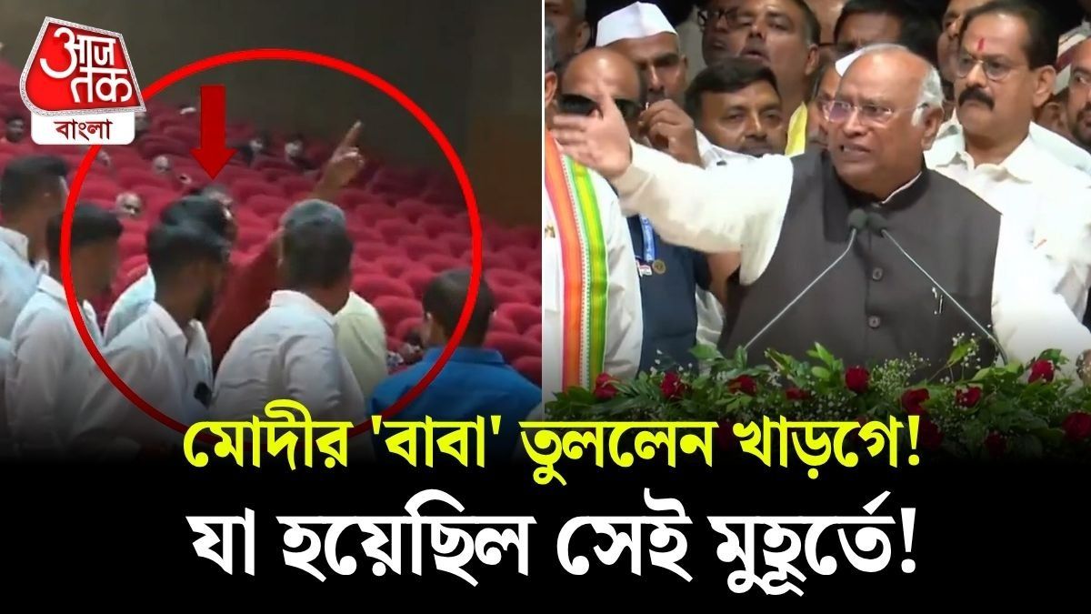 হঠাত্‍ PM Modi এর 'বাবা' তুললেন কেন Mallikarjun Kharge? ঠিক কী ঘটেছিল? সেই মুহূর্ত