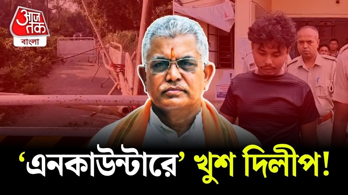 Dilip Ghosh On Gaighata Encounter