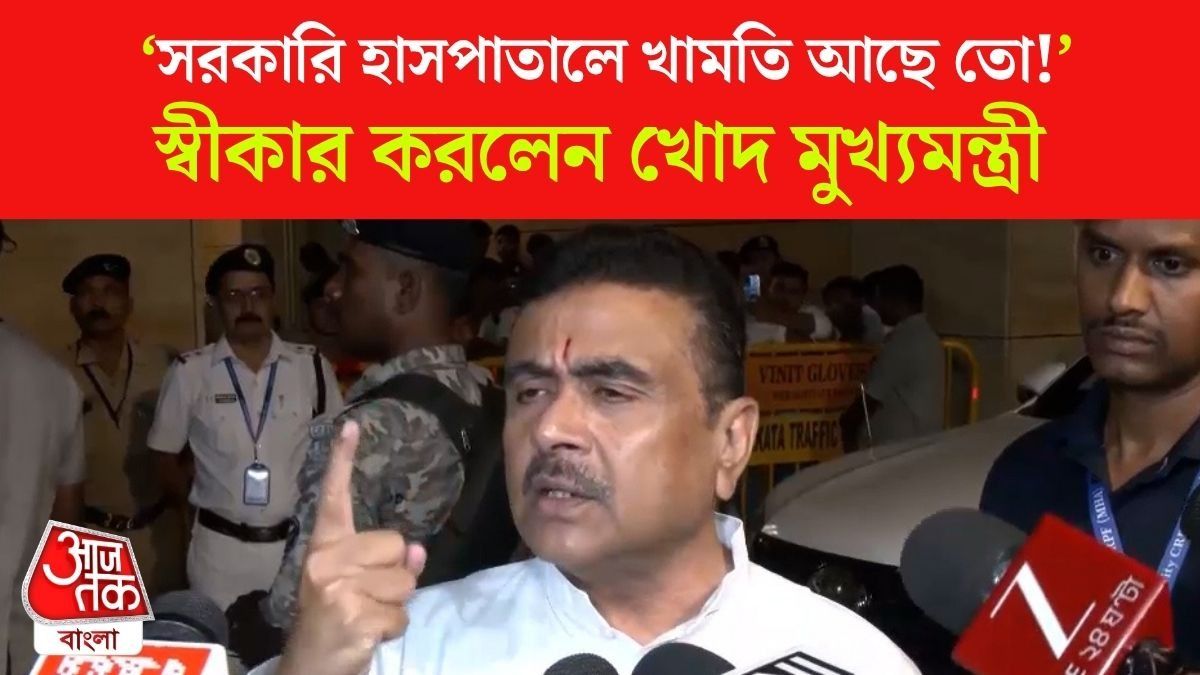 'ইগো দেখিয়ে আটকে রাখিনি,' Chorbagan Stampede এ প্রাইভেট হাসপাতালে চিকিত্‍সায় মুখ খুললেন CM Suvendu