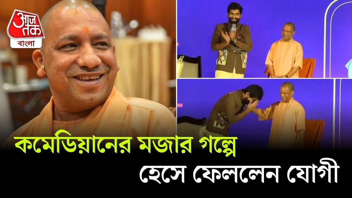 'ক্রিমিনাল এখন কলা বেচছে!' কমেডিয়ান Harsh Gujral এর মুখে CM Yogi Adityanath এর গুণগান