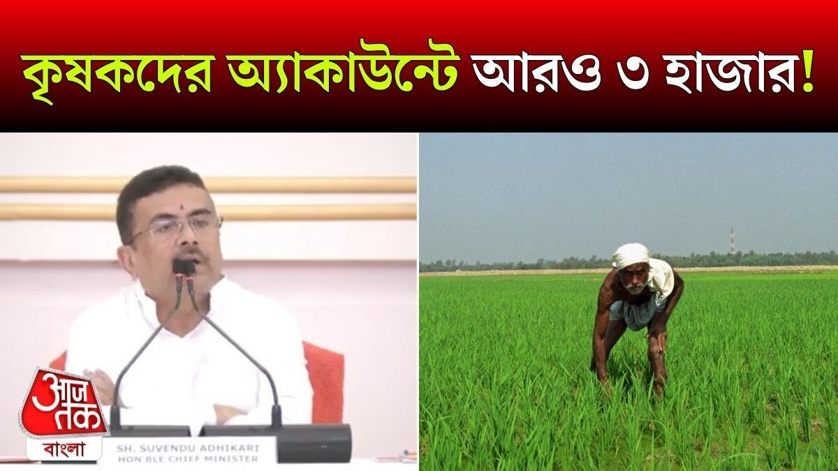 CM Suvendu Adhikari On PM Kisan Samman Nidhi
