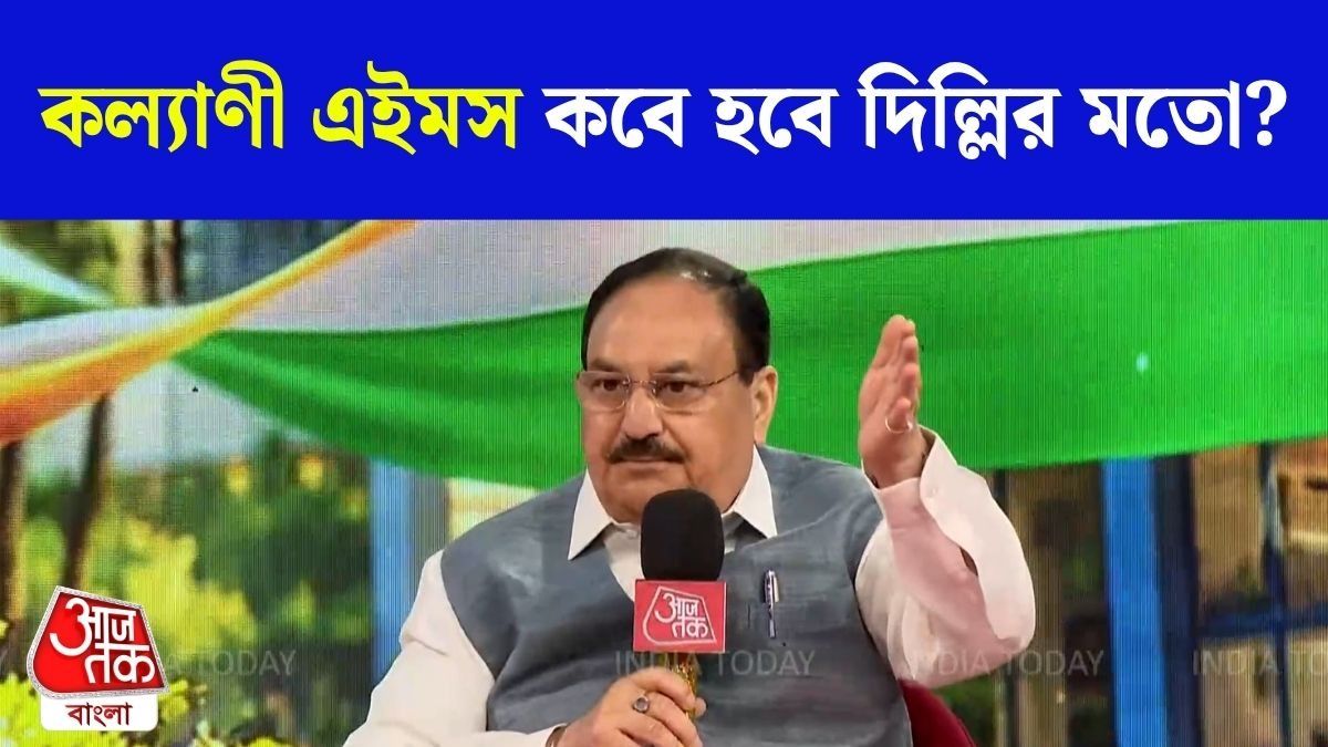 Union Health Minister JP Nadda On AIIMS