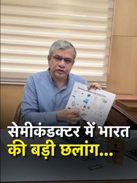 भारत में बन रहे हैं Semiconductor Chips, अब पूरी Value Chain और Ecosystem को मजबूत करने की तैयारी