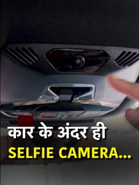 Mini Countryman C में गाड़ी के अंदर ही Selfie Camera, फोटो खींचने से लेकर Video Recording तक की सुविधा Mini Countryman