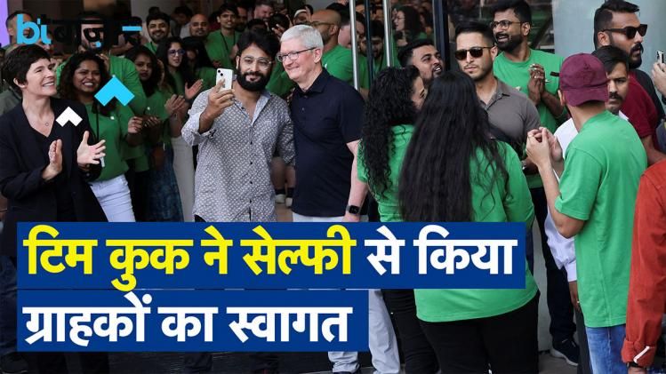 Tim Cook ने किया स्टोर का उद्धाटन, Apple के दीवानों ने ली सेल्फी