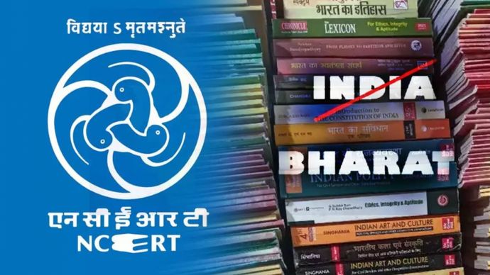 NCERT किताबों के अगले सेट पर 'इंडिया' की जगह 'भारत' छापा जाएगा NCERT किताबों के अगले सेट पर 'इंडिया' की जगह 'भारत' छापा जाएगा