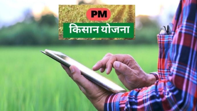 प्रधानमंत्री नरेंद्र मोदी 28 फरवरी को पीएम किसान सम्मान निधि की 16वीं किस्त जारी करेंगे प्रधानमंत्री नरेंद्र मोदी 28 फरवरी को पीएम किसान सम्मान निधि की 16वीं किस्त जारी करेंगे