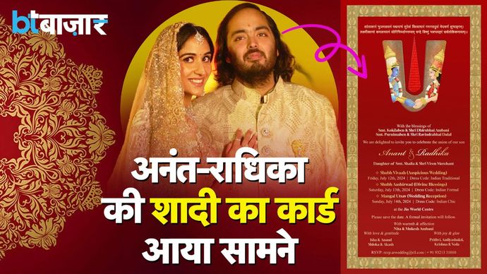 अनंत और राधिका के शादी का निमंत्रण पत्र अनंत और राधिका के शादी का निमंत्रण पत्र