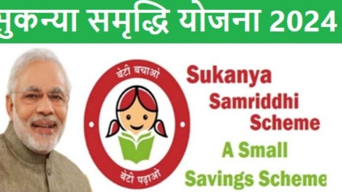 सुकन्या समृद्धि योजना (SSY) के नियमों में बड़ा बदलाव सुकन्या समृद्धि योजना (SSY) के नियमों में बड़ा बदलाव