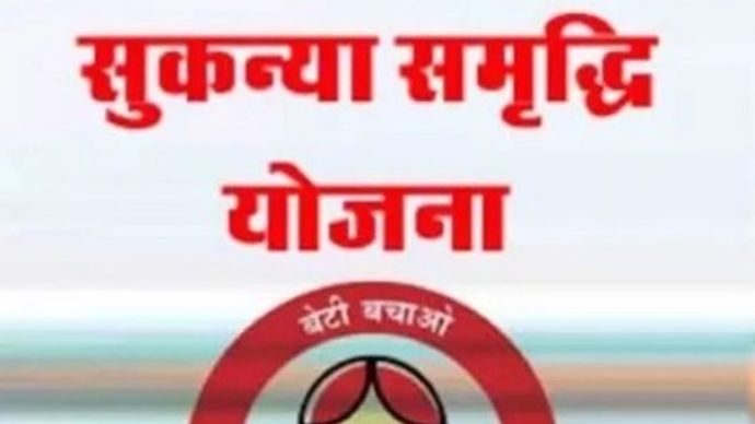 अपनी बेटी को दें सुकन्या समृद्धि योजना का तोहफा अपनी बेटी को दें सुकन्या समृद्धि योजना का तोहफा