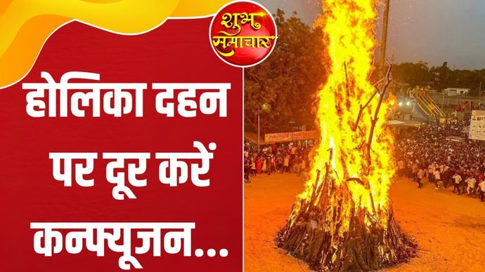 होलिका दहन Holika Dahan