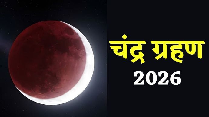 Chandra Grahan 2026 Chandra Grahan 2026