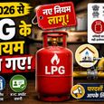 New LPG Cylinder Rules: 1 मई से बदल गए एलपीजी से जुड़े ये 3 बड़े नियम! फाटाफट कर लें चेक