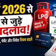 आज से बदल गए पैसों से जुड़े ये 5 बड़े नियम, आपकी जेब पर पड़ेगा सीधा असर - फटाफट करें चेक
