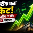 मात्र ₹51 करोड़ के मार्केट कैप वाली इस कंपनी का प्रॉफिट 590% उछला! अब कंपनी करने वाली है ये बड़ा काम