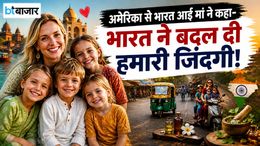 अमेरिकी महिला को भाया भारतीय कल्चर, कहा- भारत में बच्चों की परवरिश करने से उनके परिवार की जिंदगी बदल गई