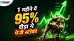 गिरावट के बीच इस छोटू शेयर में लगा अपर सर्किट! 1 महीने में 95% दौड़ा ₹30 से कम वाला ये स्टॉक