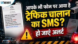 आपका ट्रैफिक चालान निकली है या असली ऐसे करें वेरिफाइ? गलत लिंक पर क्लिक किया तो बैंक अकाउंट हो सकता है खाली