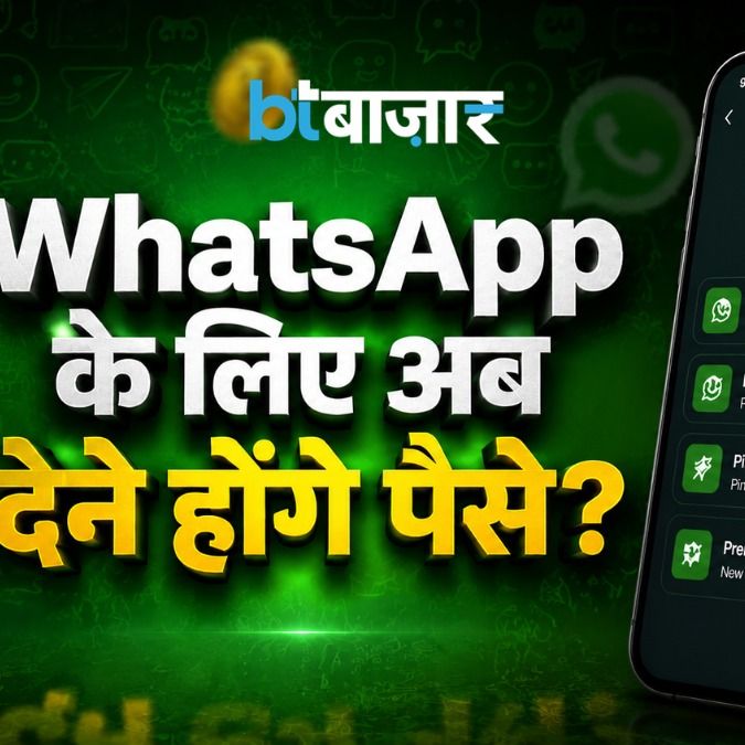 अब WhatsApp पर भी लगेगा ‘प्रीमियम टैक्स’? नए फीचर्स के लिए जेब करनी पड़ सकती है ढीली - जानें क्या खबर