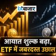 इंपोर्ट ड्यूटी बढ़ने से गोल्ड ईटीएफ के प्राइस में जोरदार तेजी! 15% उछला भाव - इस ETF स्कीम को सबसे अधिक फायदा