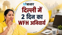 दिल्ली में 2 दिन Work From Home अनिवार्य! ऑफिस की टाइमिंग भी बदली, जानें सीएम रेखा गुप्ता के बड़े ऐलान