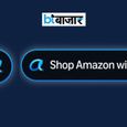 एमेजॉन ने लॉन्च किया स्मार्ट शॉपिंग असिस्टेंट Alexa for Shopping, Rufus की लेगा जगह; यूजर को होगा ये फायदा