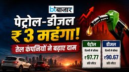 सुबह-सुबह लगा महंगाई का झटका! पेट्रोल और डीजल में ₹3 की भारी बढ़ोतरी, चेक करें अपने शहर का लेटेस्ट रेट