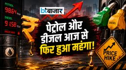 ब्रेकिंग न्यूज! आज से फिर महंगा हुआ पेट्रोल और डीजल, प्रति लीटर इतने रुपये की हुई बढ़ोतरी - जानें नए रेट्स