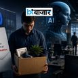 सुबह-सुबह आया सिर्फ एक ईमेल और छिन गई हजारों की नौकरी, मेटा ने कहा- 'सामान उठाओ और घर जाओ'
