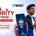 Airtel Priority Postpaid क्या है? जानिए यह मौजूदा पोस्टपेड प्लान से कितना अलग और यूजर्स को क्या फायदा होगा