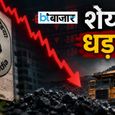 6% से ज्यादा गिरा कोल इंडिया का शेयर! OFS के जरिए कंपनी बेच रही है 2 प्रतिशत तक हिस्सेदारी - डिटेल्स