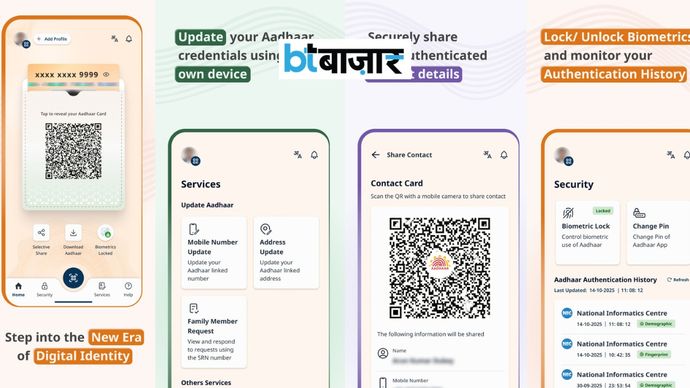 New Aadhaar App इंटरफेस स्क्रीनशॉट