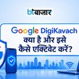 Google DigiKavach Explained: यह क्या है, कैसे काम करता है और इसे अपने फोन या लैपटॉप में कैसे एक्टिवेट करें?