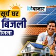 300 यूनिट तक फ्री में चलेगा एसी, टीवी, पंखा, कूलर, फ्रीज! कमाल की है ये सरकारी योजना - ऐसे करें अप्लाई