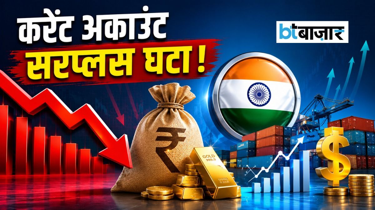 सोने के आयात ने बढ़ाई चिंता, भारत का करेंट अकाउंट सरप्लस अब 