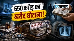 दवा से लेकर एक्स-रे मशीनों तक में धांधली! दिल्ली के सरकारी अस्पतालों में हुआ ₹650 करोड़ से ज्यादा का घोटाला