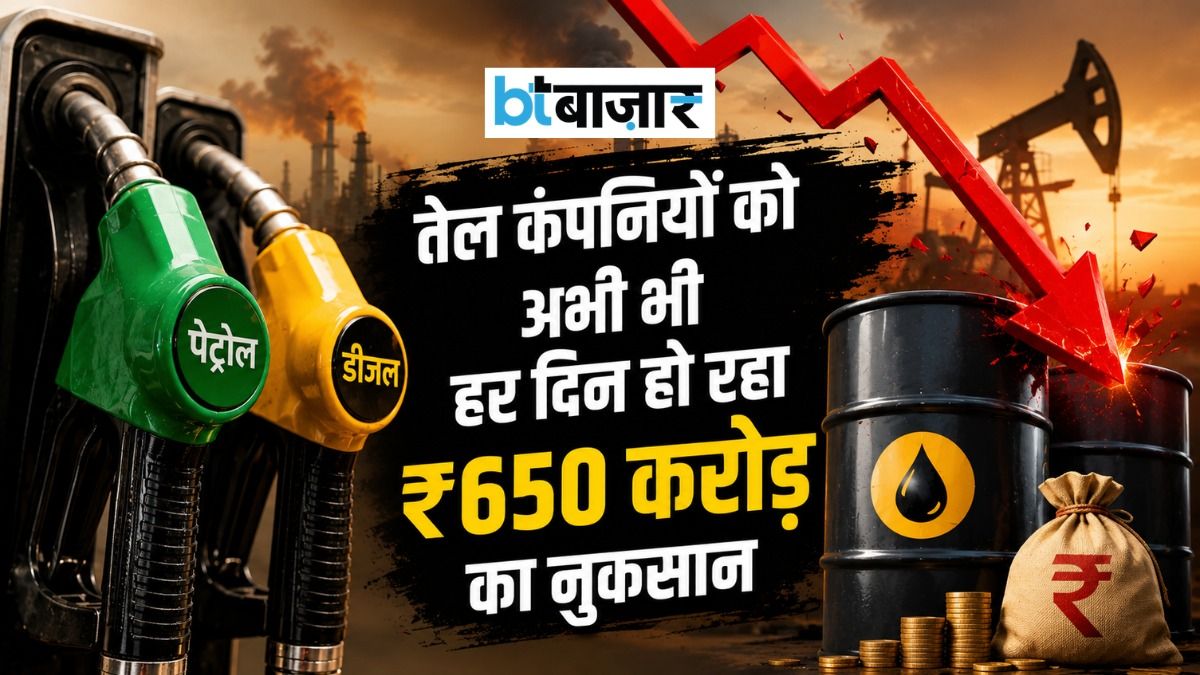 78 दिनों तक सरकार ने संभाला बोझ, फिर बढ़े पेट्रोल-डीजल के दा