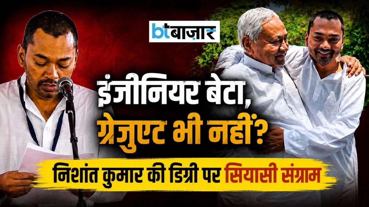 'इंजीनियर' या सिर्फ 12वीं पास? निशांत कुमार की पढ़ाई को लेकर