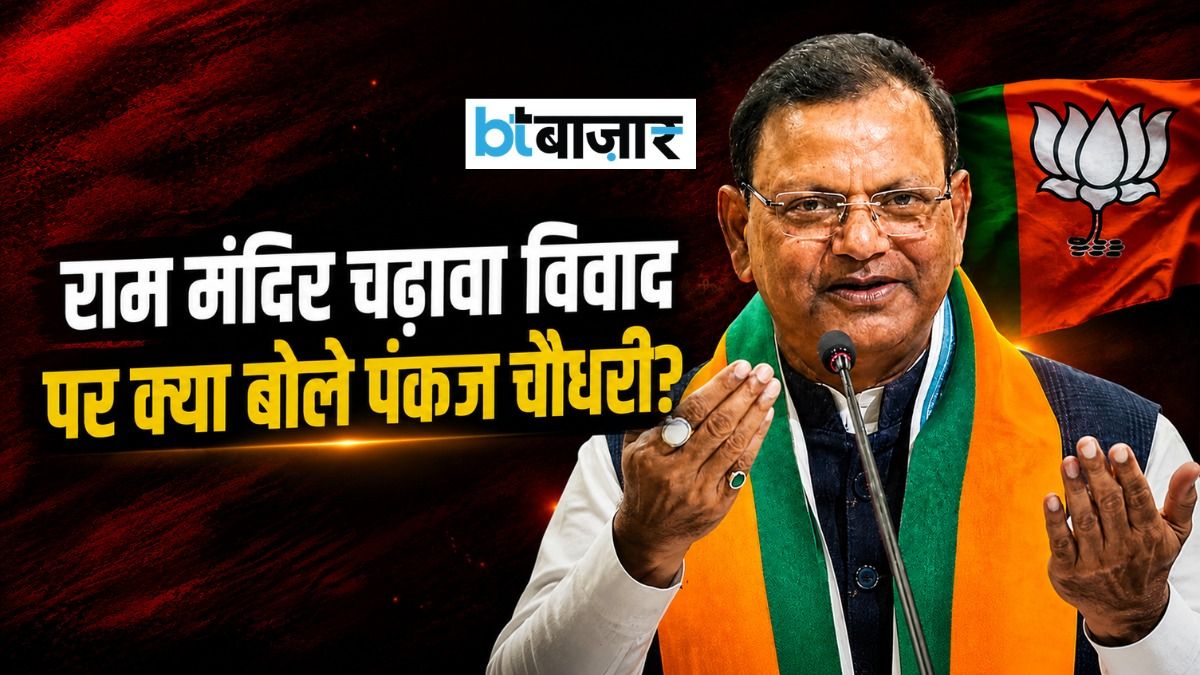 राम मंदिर चढ़ावा विवाद पर पहली बार बोले पंकज चौधरी, दोषियों 