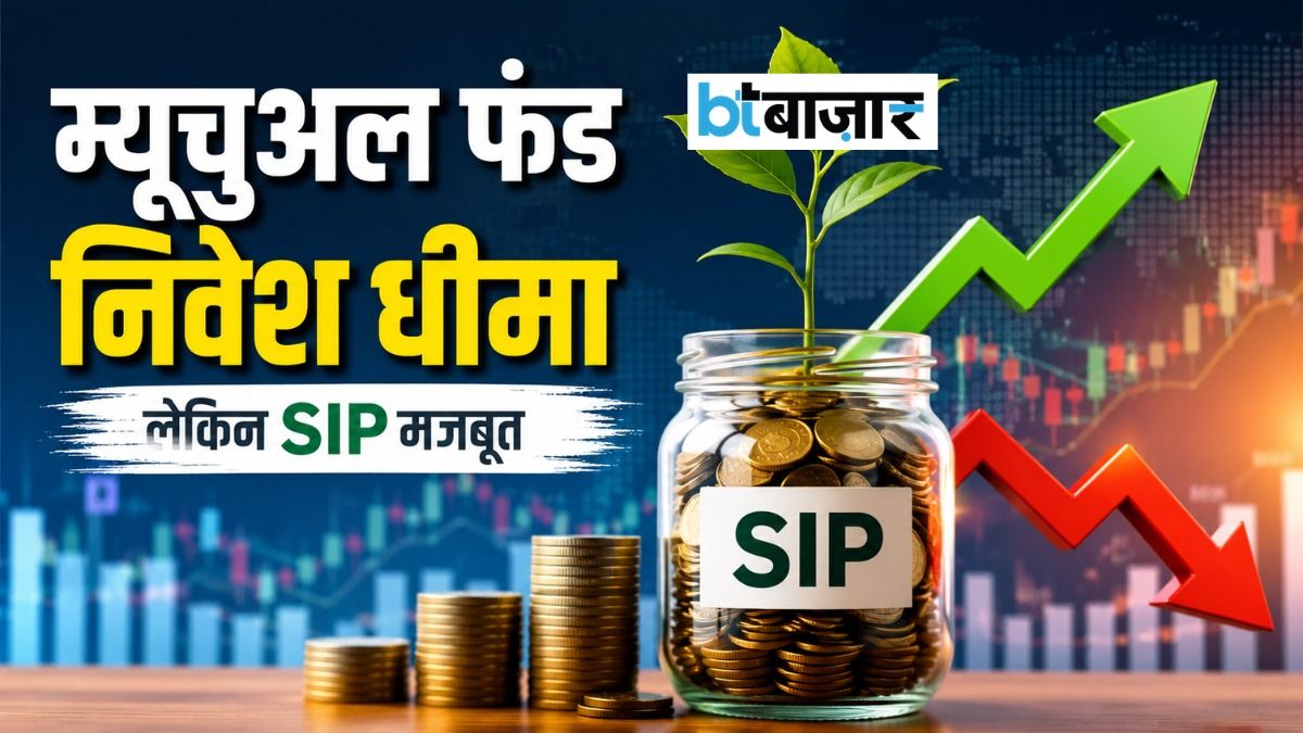 Mutual Fund Data: मई में इक्विटी म्यूचुअल फंड निवेश 40% घटा!