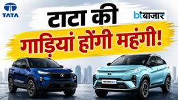 ग्राहकों को झटका! 1 जुलाई से महंगी हो जाएंगी टाटा की कारें, जानें कितना बढ़ेगा दाम