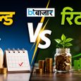 Yield और Return में क्या होता है अंतर? ज्यादातर निवेशक नहीं जानते जवाब - फटाफट दूर करें कन्फ्यूजन