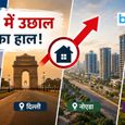 2BHK का किराया प्रति महीना ₹90 हजार तक! दिल्ली-एनसीआर का ये शहर सबसे महंगा रेंटल बाजार